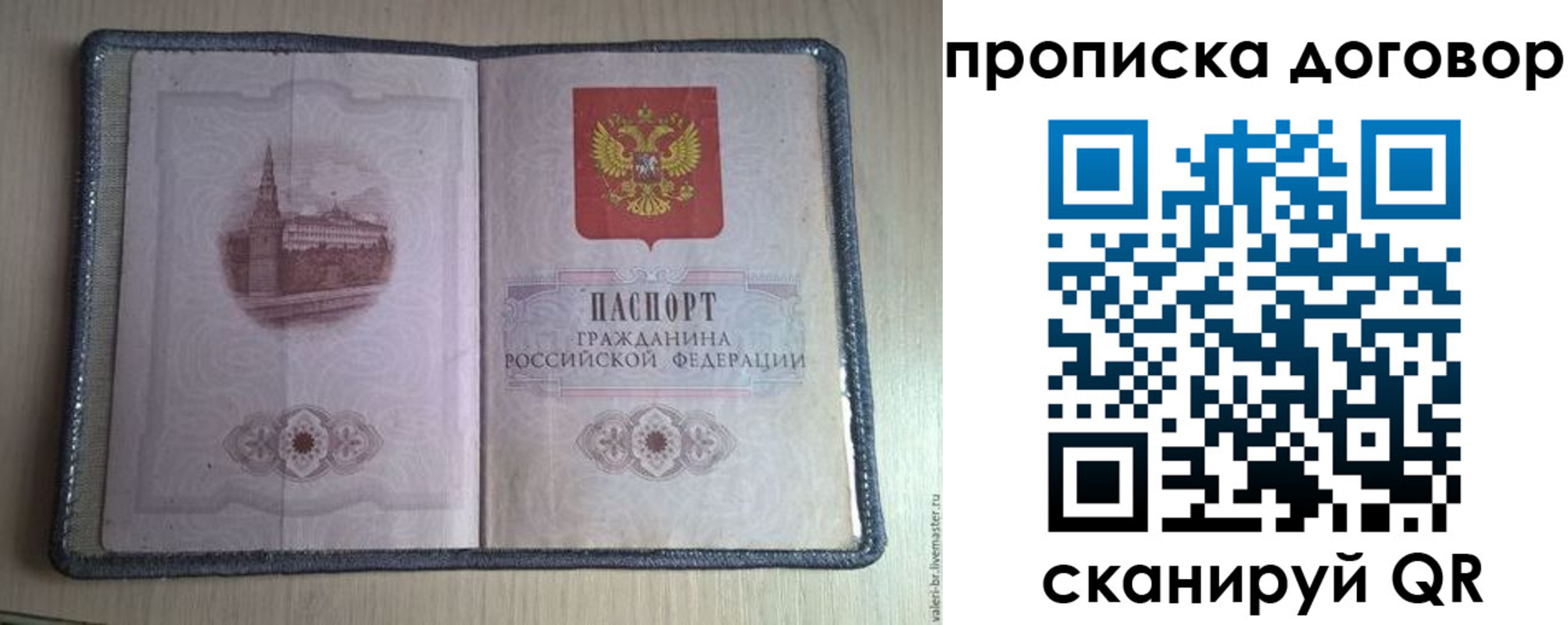 прописка для работы в Горняке