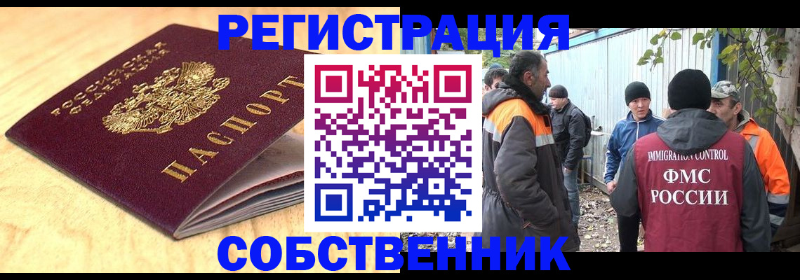 прописка штамп в Горняке