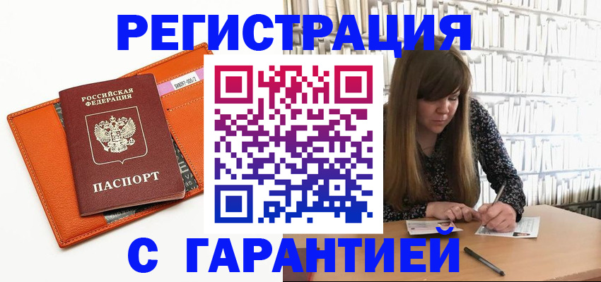 регистрация в Горняке