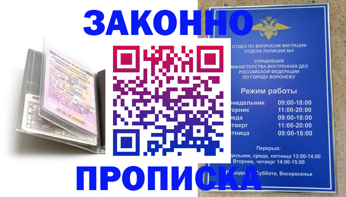 прописка регистрация в Горняке