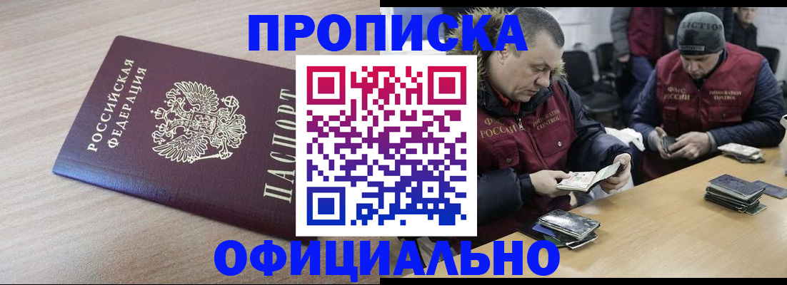 прописка паспорт в Горняке